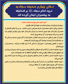 درود امام سجاد بر کسانی که به پیغمبران ایمان آورده اند